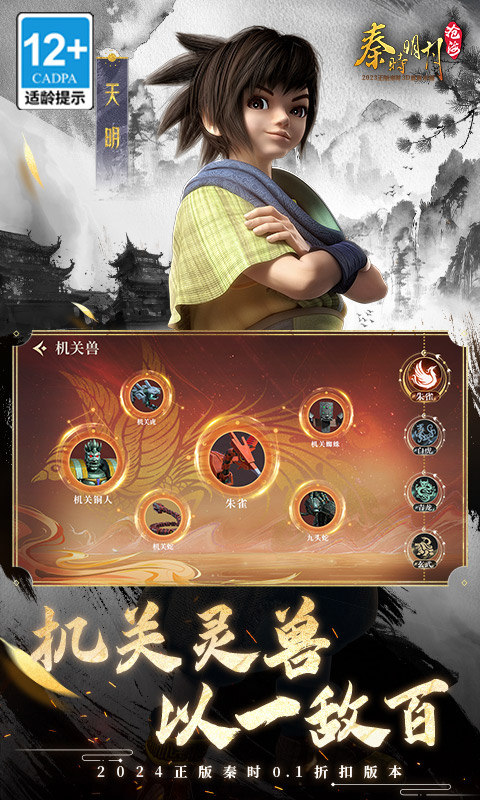 秦時明月手遊機關獸系統